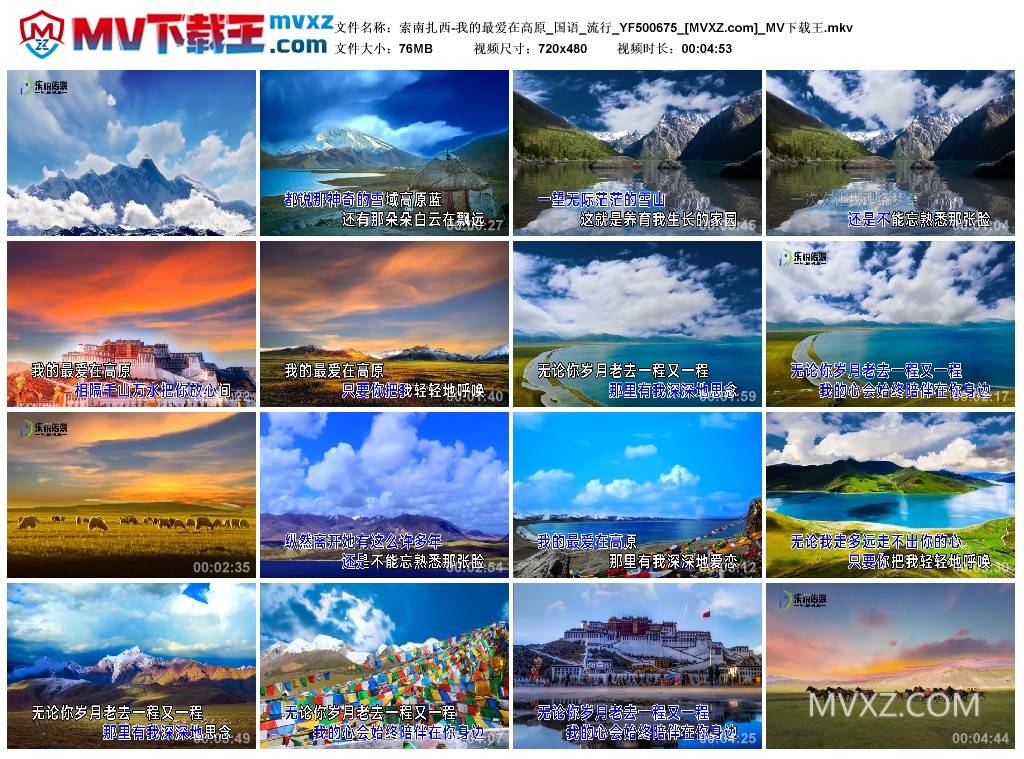 索南扎西-我的最爱在高原_国语_流行_YF500675